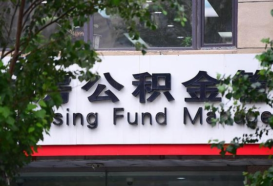 西安成都公积金提取代办中介（成都公积金委托提取协议如何查询）
