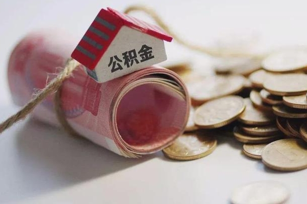 西安提取住房公积金的流程（提取公积金步骤）